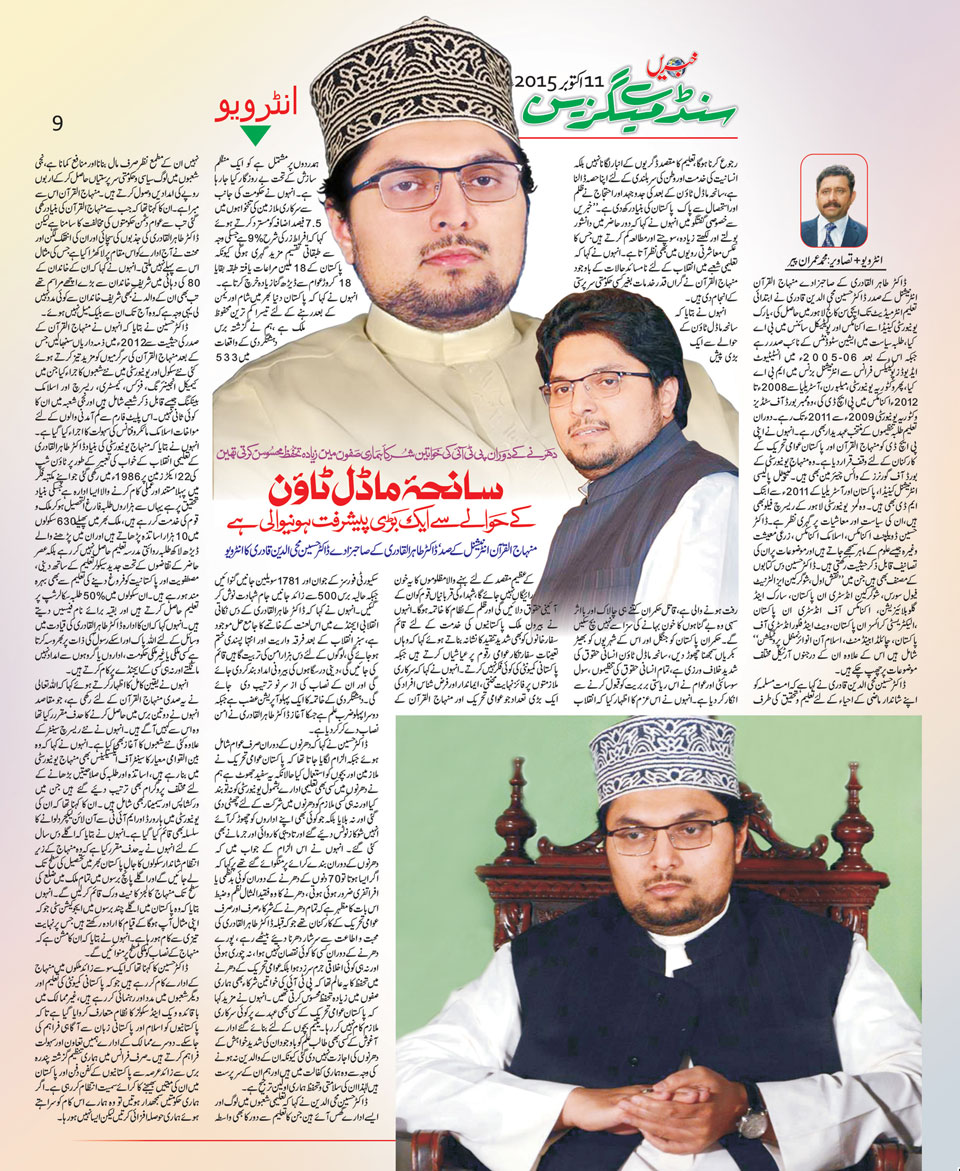 تحریک منہاج القرآن Minhaj-ul-Quran  Print Media Coverage پرنٹ میڈیا کوریج  Daily Khabren Sunday Magzine color Page 