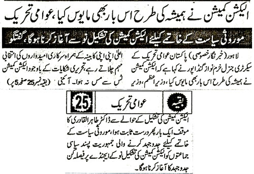 Minhaj-ul-Quran  Print Media CoverageDaily Pakistan Shami Back Page 