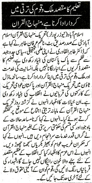 Minhaj-ul-Quran  Print Media CoverageDaily Jang Page 4 