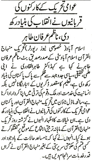 Minhaj-ul-Quran  Print Media Coverage Daily Al- Akhbar Page 2 
