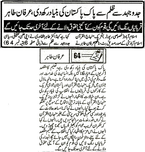 تحریک منہاج القرآن Minhaj-ul-Quran  Print Media Coverage پرنٹ میڈیا کوریج Daily Metrowatch Front Page 