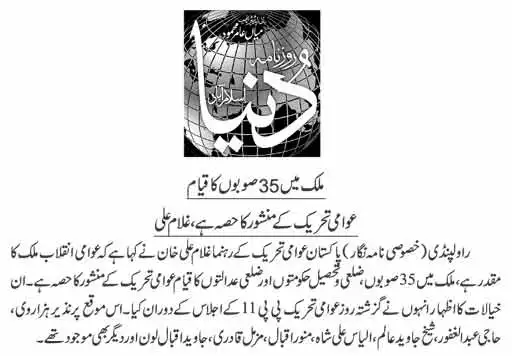 Minhaj-ul-Quran  Print Media CoverageDaily Dunya Page 9 