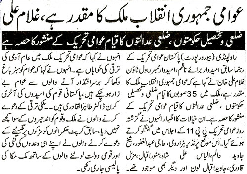Minhaj-ul-Quran  Print Media Coverage Daily Al-Akhbar Page 2 