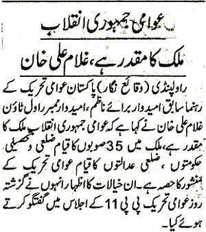 Minhaj-ul-Quran  Print Media CoverageDaily Khabren Page 2 