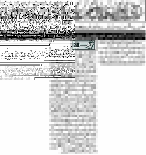 Minhaj-ul-Quran  Print Media CoverageDaily-Metrowatch Back-Page-