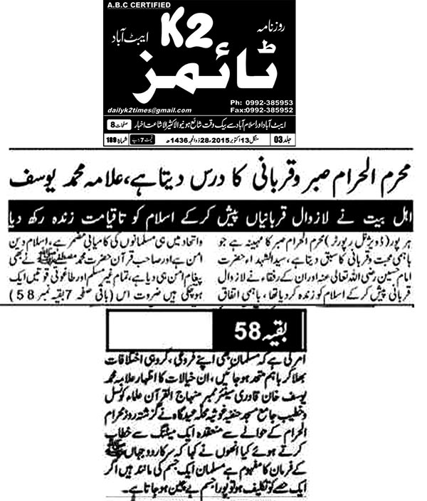 تحریک منہاج القرآن Minhaj-ul-Quran  Print Media Coverage پرنٹ میڈیا کوریج Daily K2 Times - Abbottabad