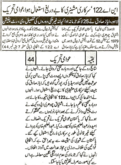 Minhaj-ul-Quran  Print Media CoverageDaily Al- Akhbar Back Page