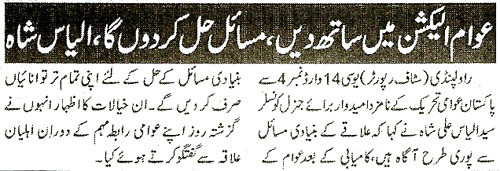 Minhaj-ul-Quran  Print Media CoverageDaily  Aiena e Jahan Page 2 