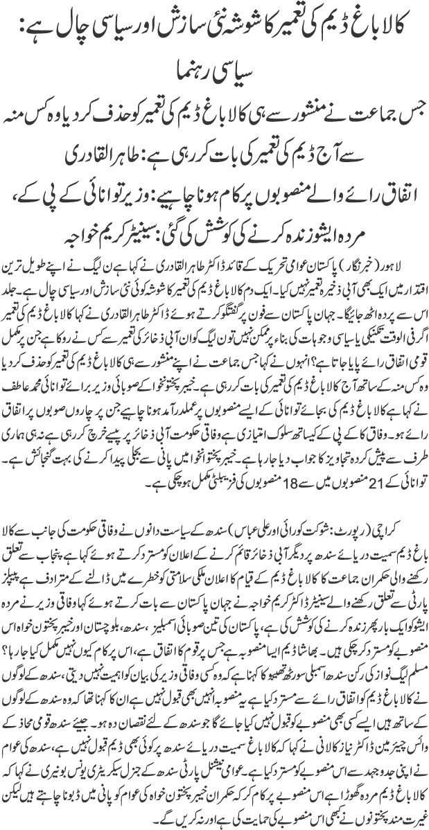 Minhaj-ul-Quran  Print Media Coverage Daily Jahan e Pakistan Front Page 