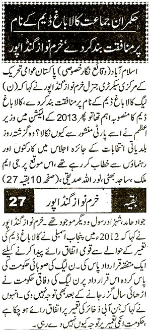 تحریک منہاج القرآن Minhaj-ul-Quran  Print Media Coverage پرنٹ میڈیا کوریج Daily Nawaiwaqt Page 3 