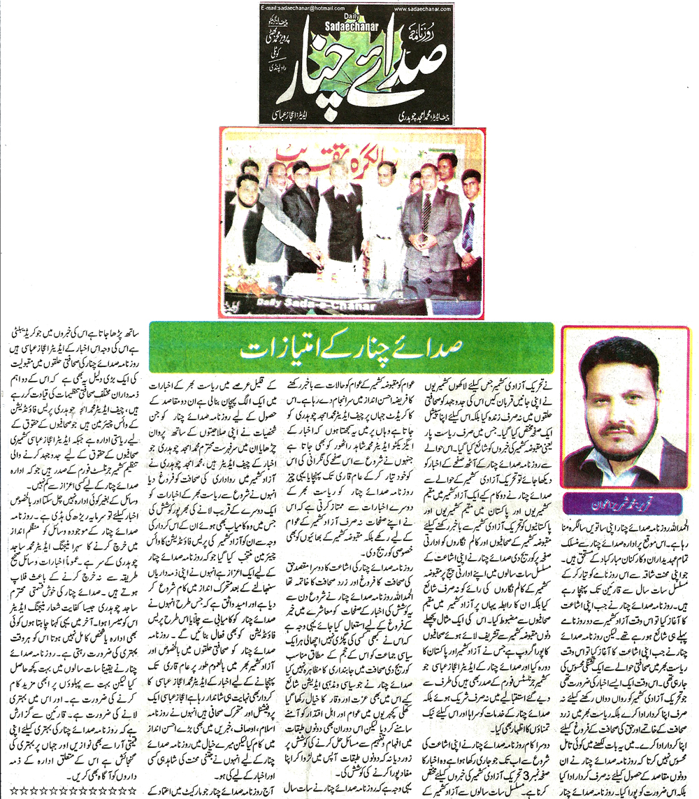 Minhaj-ul-Quran  Print Media CoverageDaily Sada e Chinar Color Page  