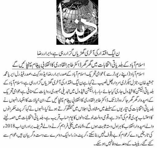 Minhaj-ul-Quran  Print Media CoverageDaily Dunya Pagec 2 
