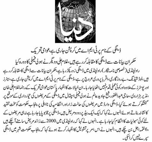 Minhaj-ul-Quran  Print Media CoverageDaily Dunya Pagec 2