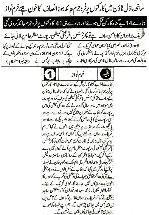 Minhaj-ul-Quran  Print Media CoverageDaily Pakistan Shami Back  Page 