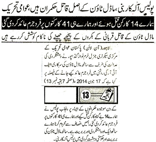 Minhaj-ul-Quran  Print Media CoverageDaily Sahafat Back  Page 