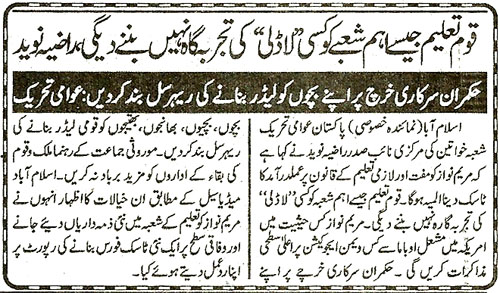 Minhaj-ul-Quran  Print Media CoverageDaily Aiena e Jahan Page 2 