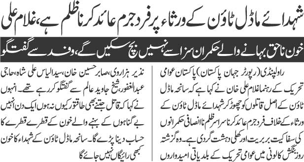 Minhaj-ul-Quran  Print Media CoverageDaily Jahan e Pakistan Page 2 