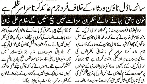 Minhaj-ul-Quran  Print Media CoverageDaily Al-Akhbar  Page 2 
