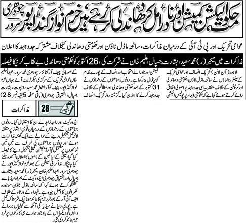 Minhaj-ul-Quran  Print Media CoverageDaily Meterowatch Page 3 