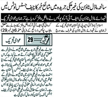 Minhaj-ul-Quran  Print Media CoverageDaily Meterowatch Page 2