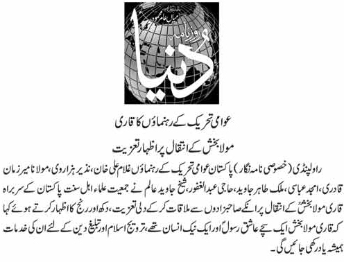 تحریک منہاج القرآن Minhaj-ul-Quran  Print Media Coverage پرنٹ میڈیا کوریج Daily Dunya Page 2 