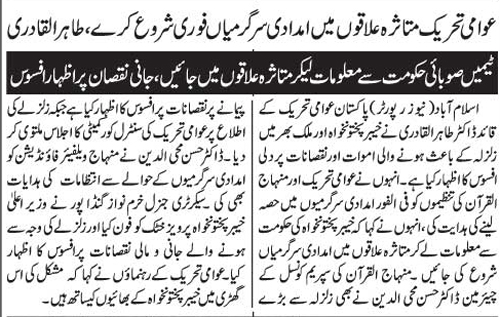 Minhaj-ul-Quran  Print Media CoverageDaily Jang Page 3 