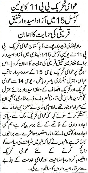 Minhaj-ul-Quran  Print Media CoverageDaily Al-akhbar Page 2 
