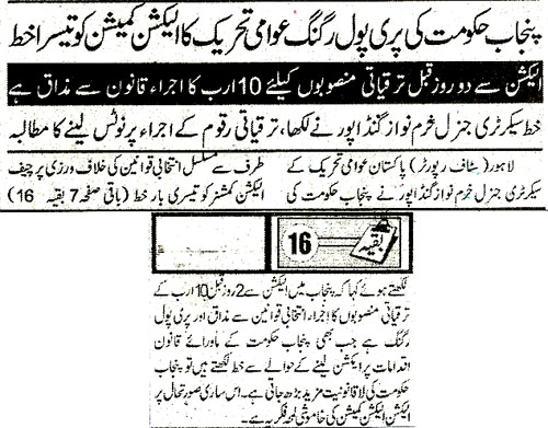 Minhaj-ul-Quran  Print Media CoverageDaily Sahafat Back Page 