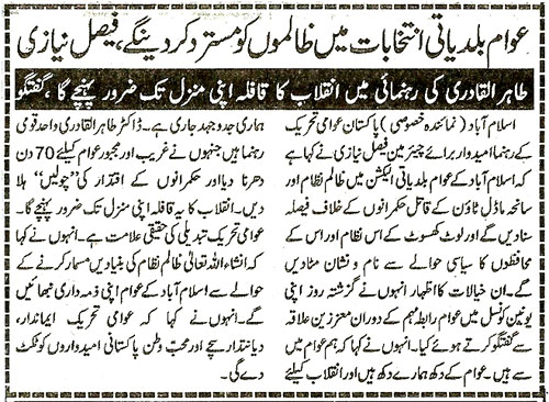 Minhaj-ul-Quran  Print Media Coverage Daily Aiena e Jahan Page 2