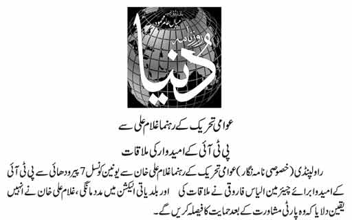 Minhaj-ul-Quran  Print Media CoverageDaily dunya Page 9 