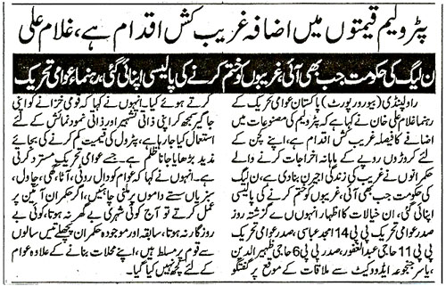 تحریک منہاج القرآن Minhaj-ul-Quran  Print Media Coverage پرنٹ میڈیا کوریج Daily Khabren Page 2 