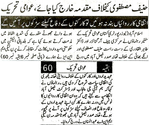 Minhaj-ul-Quran  Print Media CoverageDaily Pakistan Niazi  Page 2 