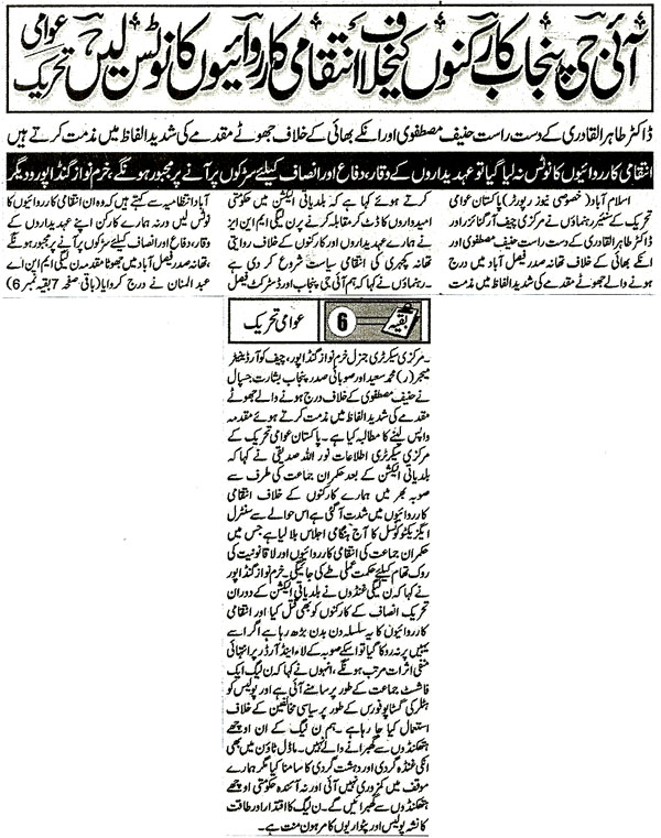 Minhaj-ul-Quran  Print Media CoverageDaily Jinnah Back Page 