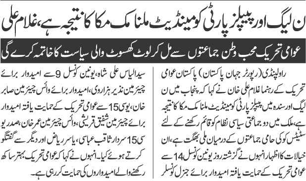 Minhaj-ul-Quran  Print Media CoverageDaily Jahan e Pakistan Page 3 