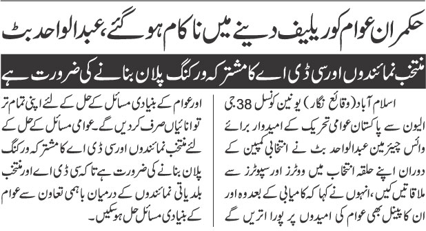 Minhaj-ul-Quran  Print Media Coverage Daily Jahan e Pakistan Page 2 