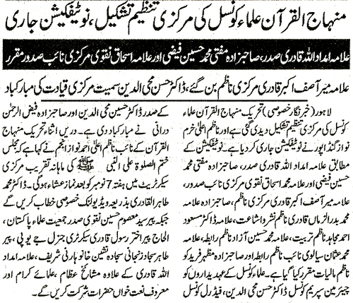 Minhaj-ul-Quran  Print Media CoverageDaily Jinnah Page 7