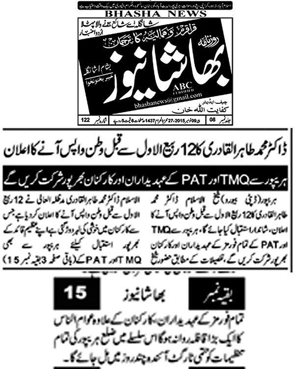 Minhaj-ul-Quran  Print Media CoverageBhasha News - KPK