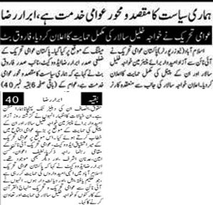 Minhaj-ul-Quran  Print Media Coverage Daily Pakistan(Niazi) Page 2 