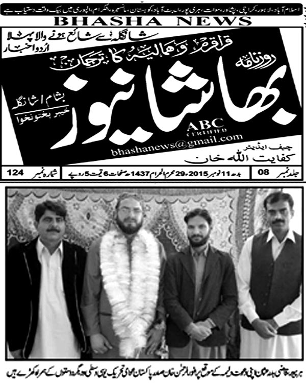 Minhaj-ul-Quran  Print Media CoverageBhasha-News-1