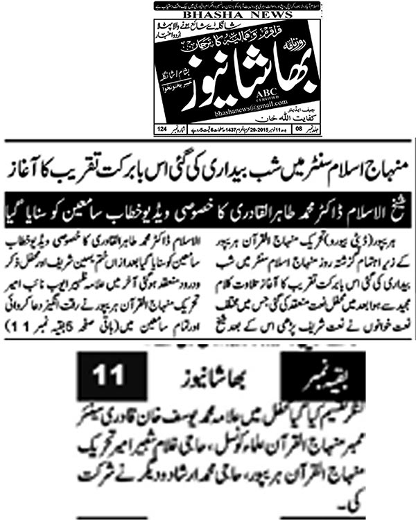 Minhaj-ul-Quran  Print Media CoverageBhasha-News-04