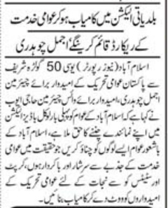 Minhaj-ul-Quran  Print Media CoverageDaily Asas Page 2  