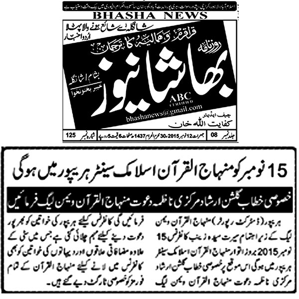 Minhaj-ul-Quran  Print Media CoverageDaily-Bhasha-News- Page 3 Haripur