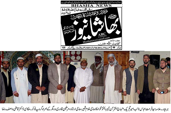 Minhaj-ul-Quran  Print Media CoverageDaily-Bhasha-News-