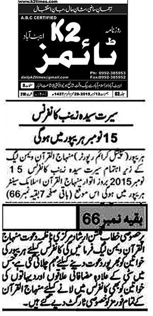 Minhaj-ul-Quran  Print Media CoverageDaily K2 Times - Abbottabad