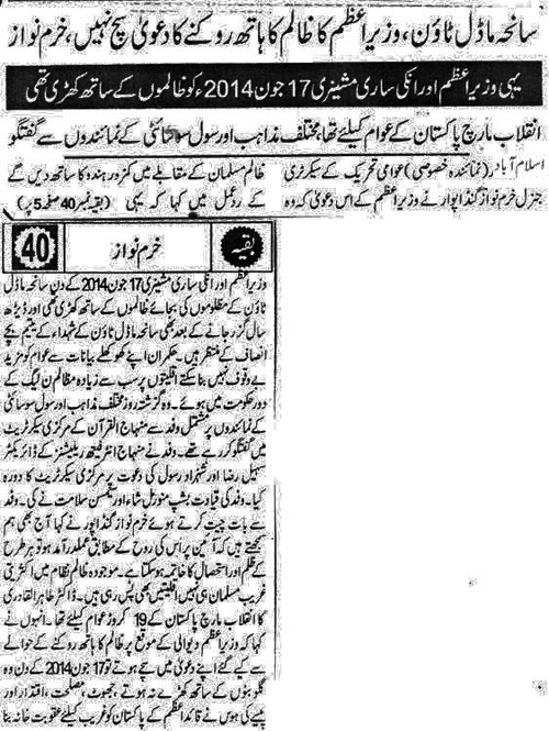Minhaj-ul-Quran  Print Media CoverageDaily  Nai Baat Back Page 