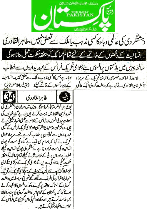 Minhaj-ul-Quran  Print Media CoverageDaily Pakistan Shami Back Page