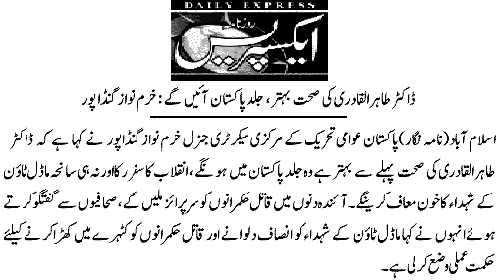 Minhaj-ul-Quran  Print Media CoverageDaily Express Page 4