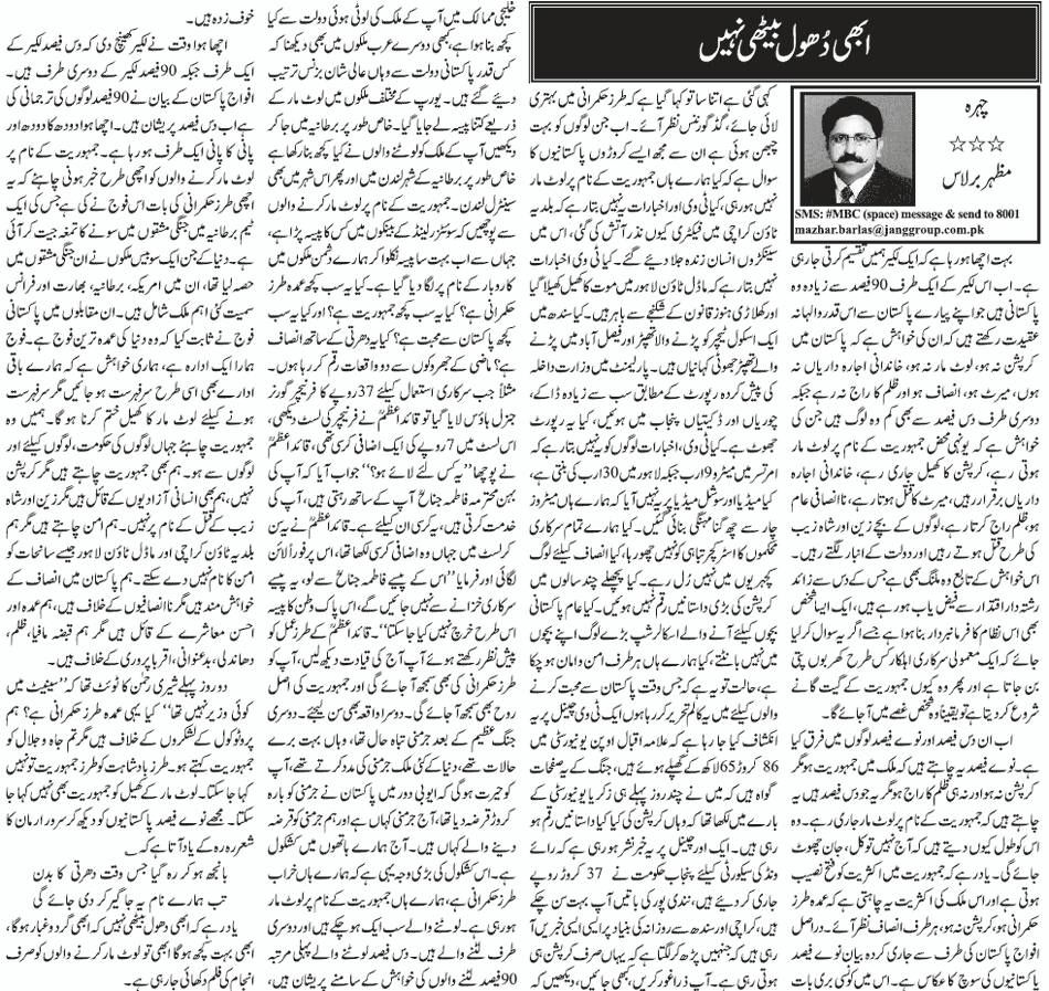 Minhaj-ul-Quran  Print Media CoverageDaily Jang (Article) Mazhar Barlas