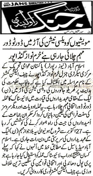 Minhaj-ul-Quran  Print Media CoverageDaily Jang Page 6