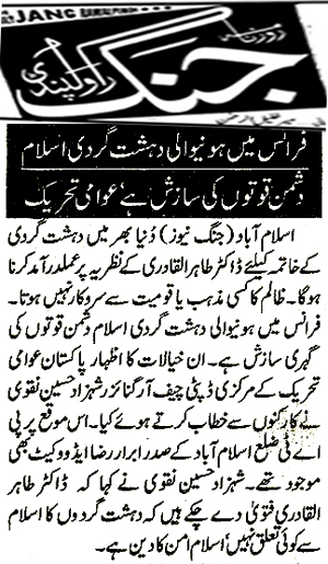 Minhaj-ul-Quran  Print Media Coverage Daily Jang Page 6